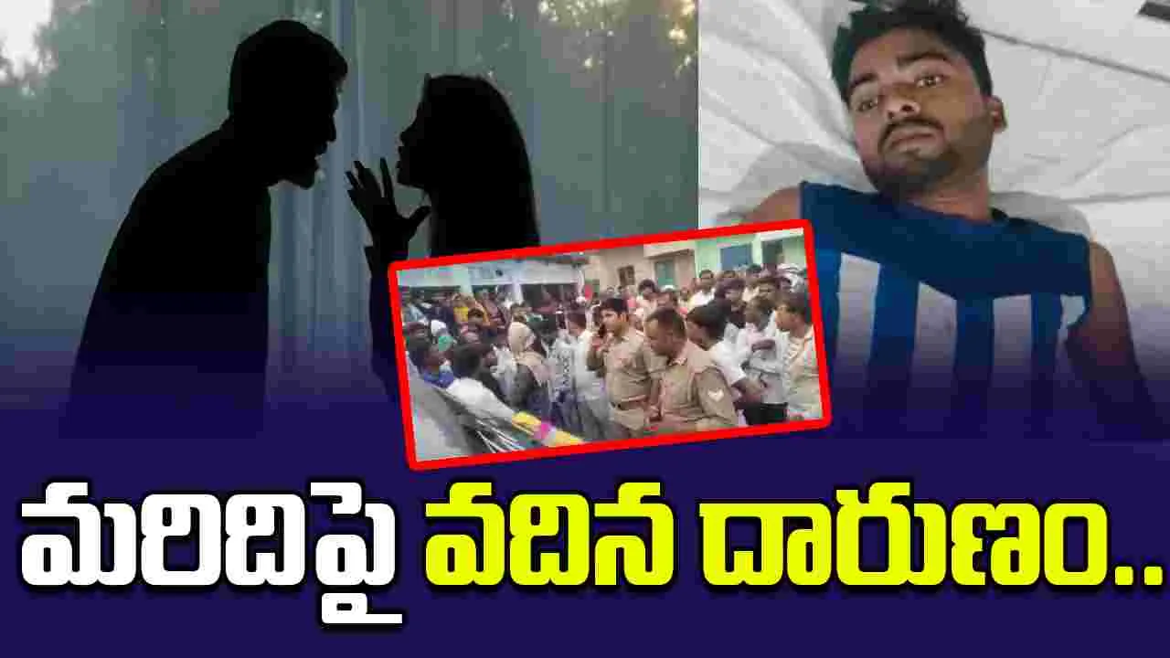 Woman Mutilates Brother in Law: మరిదిపై వదిన దారుణం.. తన చెల్లెల్ని పెళ్లి చేసుకోలేదని..