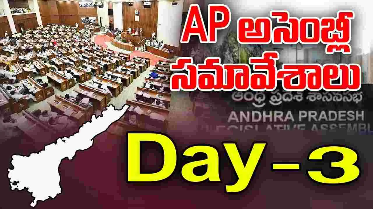 AP Assembly Live: బలమైన, సమతుల్యమైన సమాజ నిర్మాణమే లక్ష్యం: చంద్రబాబు