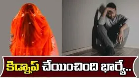 Amberpet Kidnap: ఆస్తిపై కన్నేసి.. భర్తను కిడ్నాప్ చేయించి..