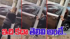Woman Funny Video: పెద్ద సమస్యే వచ్చిందిగా.. ఈమె తెలివికి దండం పెట్టాల్సిందే..