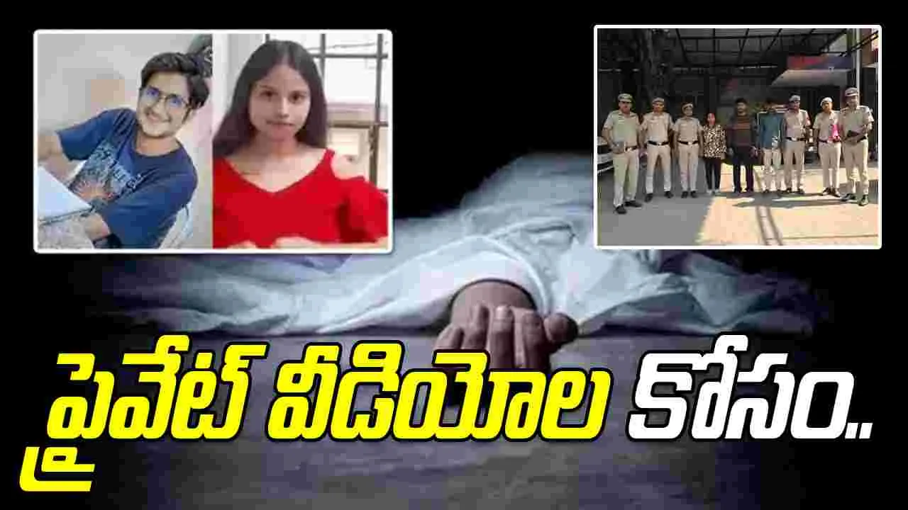 Timarpur UPSC Aspirant: సీక్రెట్‌గా వీడియోలు తీసిన ప్రియుడు.. పక్కా ప్లాన్‌తో..