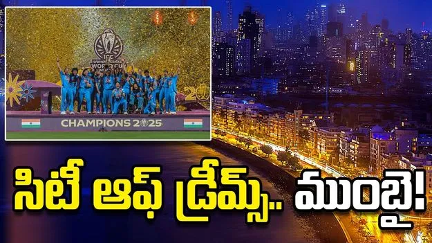 City of Dreams: సిటీ ఆఫ్ డ్రీమ్స్.. ముంబై!