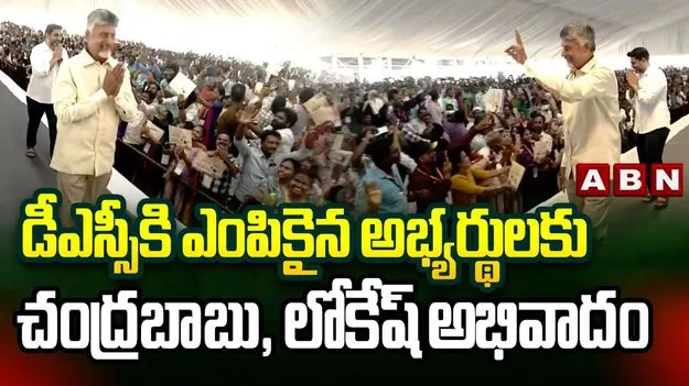 AP Mega DSC: అంగరంగ వైభవంగా ప్రారంభమైన మెగా డీఎస్సీ ఉత్సవ్ సభ..