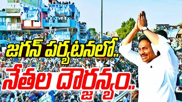 YCP Leaders Police Tension:  ఏం చేస్తారో చేసుకోండి.. సీఐతో వైసీపీ నేత దురుసు ప్రవర్తన