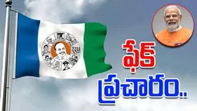 YSRCP Fake Campaign: ప్రధాని మోదీ పర్యటన.. వైసీపీ ఫేక్ ప్రచారం