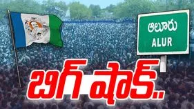 Aluru Politics: ఆలూరులో వైసీపీకి షాక్.. బీజేపీలో భారీగా చేరికలు