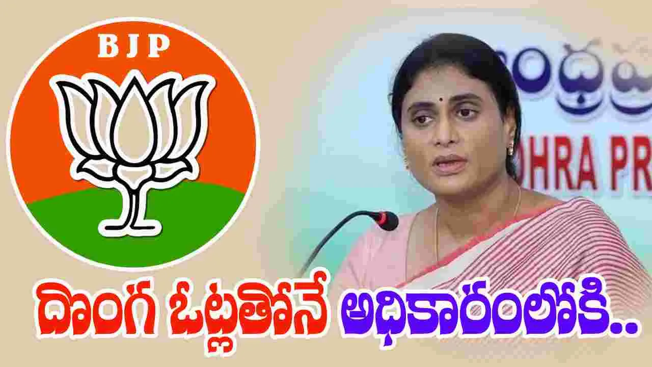 YS Sharmila Congress Protest: దొంగ ఓట్లపై ఒక్కొక్కటిగా బయటకు వస్తాయ్: షర్మిల