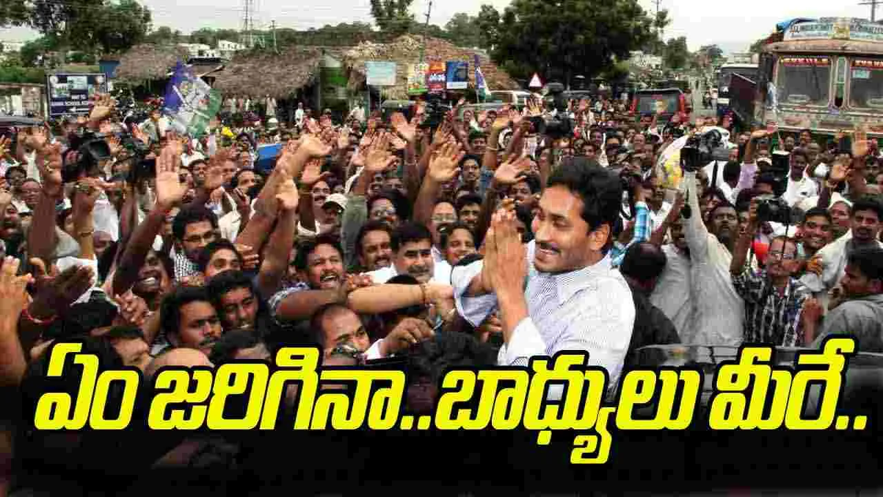 YS Jagan Tour: నేడు జగన్ పర్యటన.. షరతులతో కూడిన అనుమతి
