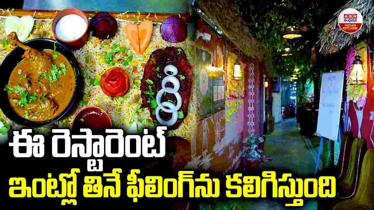 Preparation Of Mandi At Home: రుచికరమైన మండి.. ఇక మీ ఇంట్లోనే చేసుకోండిలా..