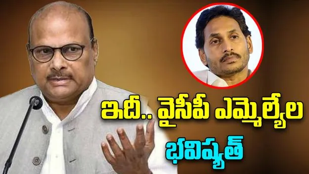 Yanamala on YCP:  వైసీపీ ఎమ్మెల్యేల భవిష్యత్ చెప్పిన యనమల