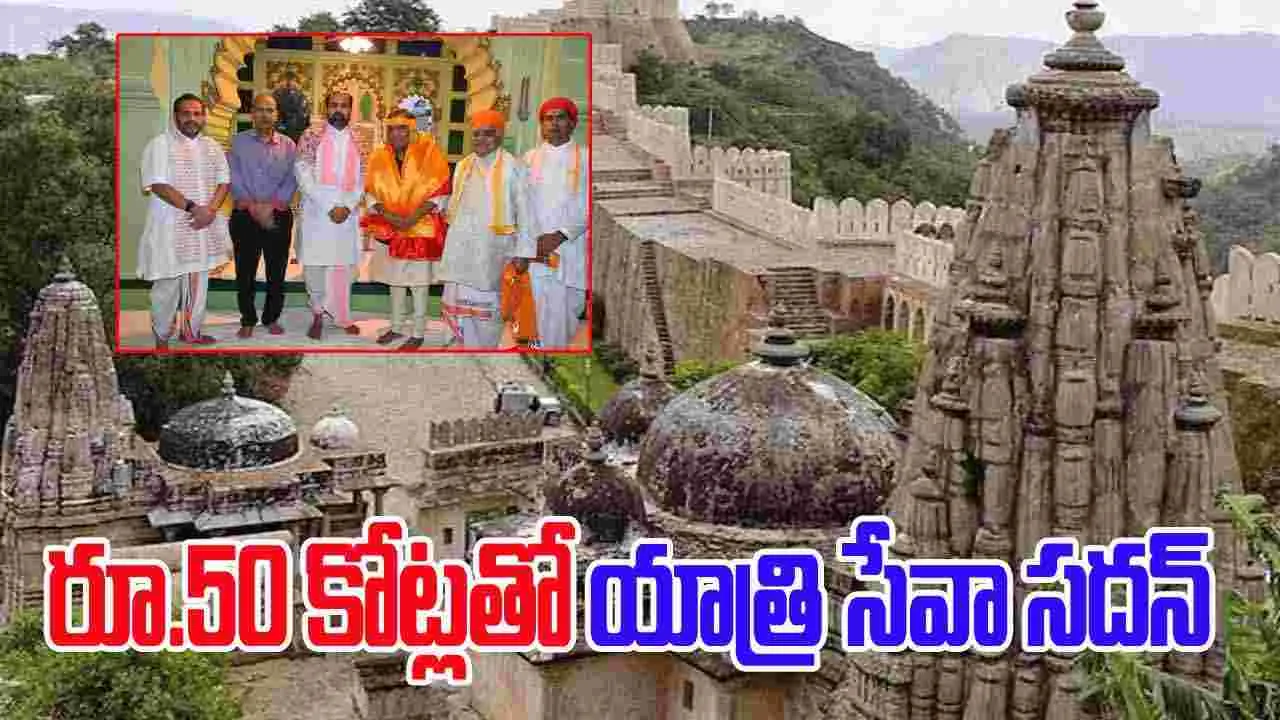 Nathdwara: ముఖేష్ అంబానీ భారీ ప్రకటన.. నాథ్‌ద్వారాలో రూ.50 కోట్లతో 'యాత్రి ఏవం వరిష్ఠ సేవా సదన్'