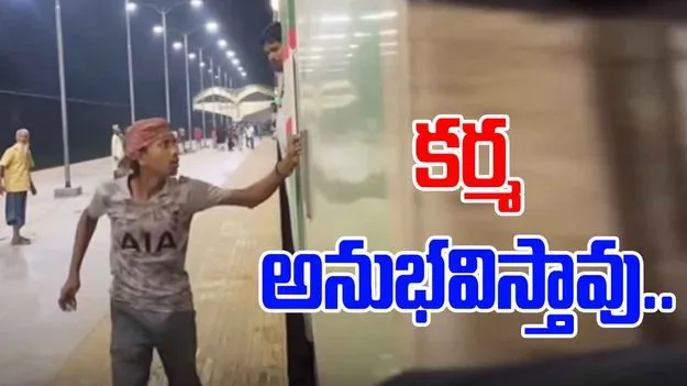 Karma Will Take Care: పేదవాడిని మోసం చేస్తావా?.. కర్మ అనుభవిస్తావు.. 