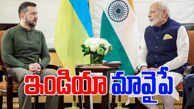 Zelensky about India: భారత్ మావైపే ఉంటుంది.. ట్రంప్‌నకు షాకిచ్చేలా జెలెన్‌స్కీ వ్యాఖ్యలు..