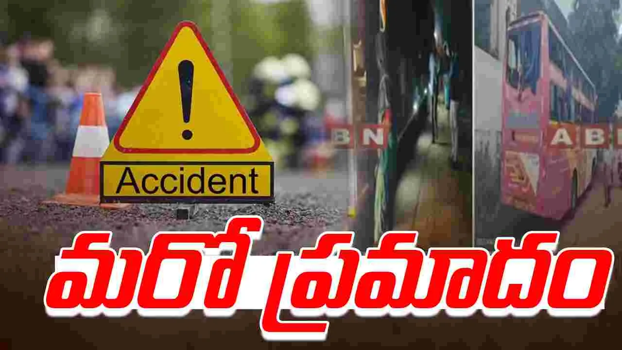 Road Accident: ఏపీలో మరో ఘోర రోడ్డు ప్రమాదం