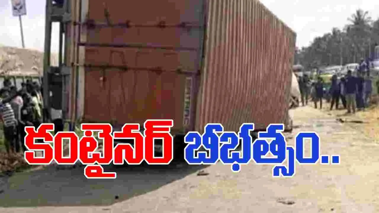 Yadadri Bhongir Road Accident: యాదాద్రి రామన్నపేటలో కంటైనర్ బీభత్సం