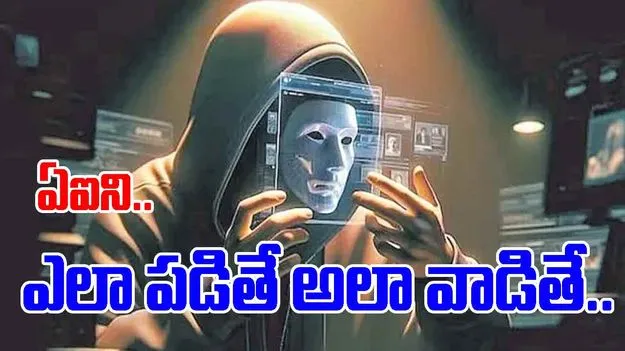 Deepfake with AI: డీప్‌ఫేక్‌లపై కేంద్రం కొరడా 