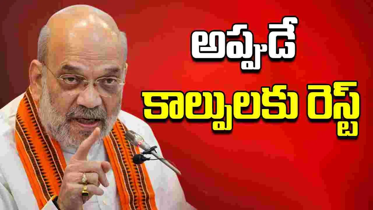 Amit Shah: ఆయుధాలు వీడితే ఒక్క పోలీసు బుల్లెట్ కూడా పేల్చం