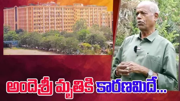 Andesri Passes Away: అందెశ్రీ మృతిపై సంచలన ప్రకటన