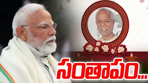 PM Modi Condolence Ande Sri: అందెశ్రీ మృతి మేధో ప్రపంచంలో పూడ్చలేని లోటు: ప్రధాని 