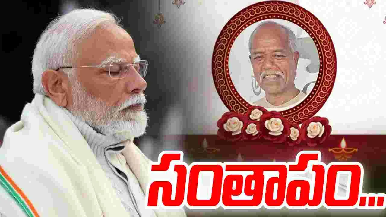 PM Modi Condolence Ande Sri: అందెశ్రీ మృతి మేధో ప్రపంచంలో పూడ్చలేని లోటు: ప్రధాని 