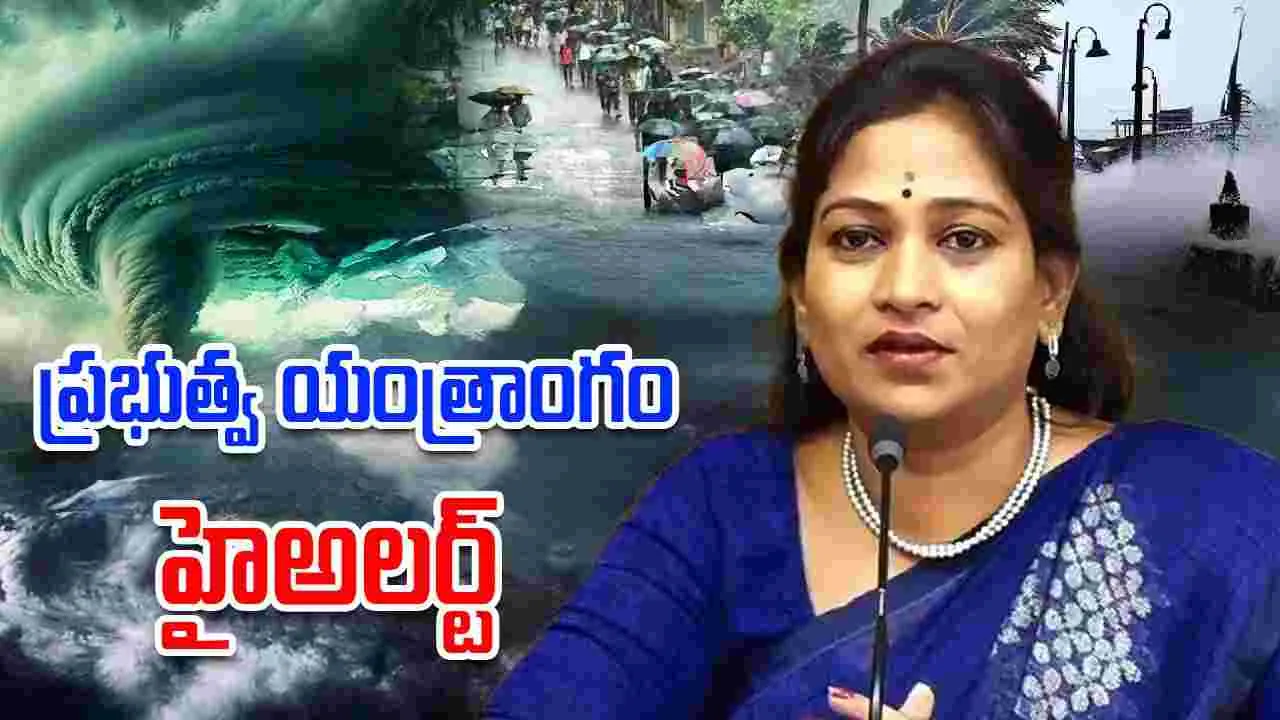 Andhra Weather News: 12 గంటల్లోపు వాయుగుండం.. హోంమంత్రి కీలక ఆదేశాలు