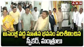 AP Assembly New Building: అసెంబ్లీ ప్రాంగణంలో 16 క్యాబిన్లతో ఆధునిక భవనం.. ప్రారంభించిన స్పీకర్