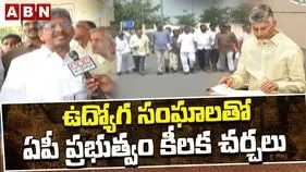 AP Ministerial Sub Committee Meeting: ఉద్యోగ సంఘాలతో సర్కార్ కీలక చర్చలు