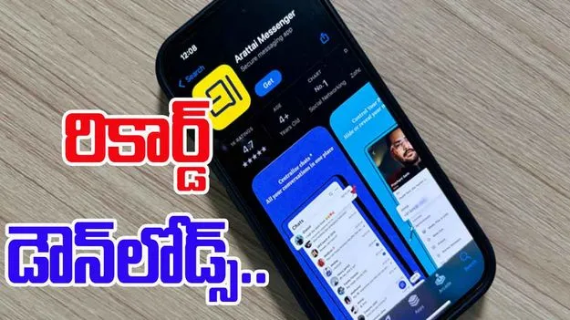 Arattai downloads: దూసుకెళ్తున్న అరట్టై యాప్.. 75 లక్షల డౌన్‌లోడ్స్..