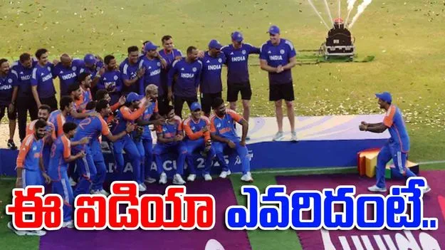 Asia Cup celebration: ట్రోఫీ లేకుండానే టీమిండియా సంబరాలు.. ఆ ఐడియా ఎవరిదంటే..
