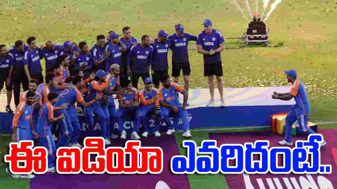 Asia Cup celebration: ట్రోఫీ లేకుండానే టీమిండియా సంబరాలు.. ఆ ఐడియా ఎవరిదంటే..