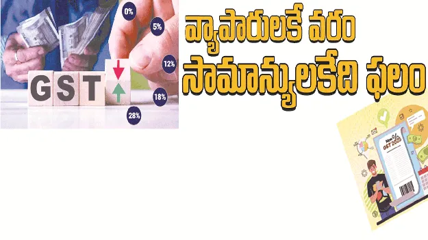 kumaram bheem asifabad- వ్యాపారులకే వరం..సామాన్యులకేదీ ఫలం