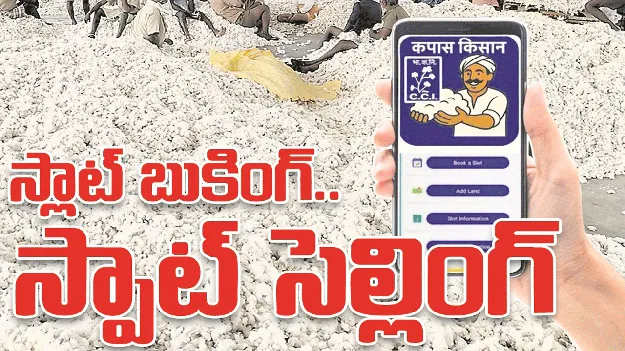 kumaram bheem asifabad- స్లాట్‌ బుకింగ్‌.. స్పాట్‌ సెల్లింగ్‌