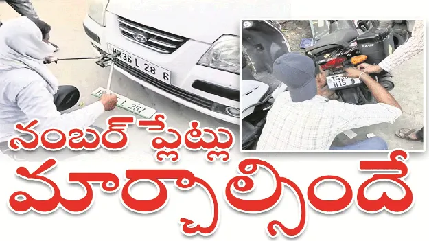 kumaram bheem asifabad- నంబర్‌ ప్లేట్లు మార్చాల్సిందే