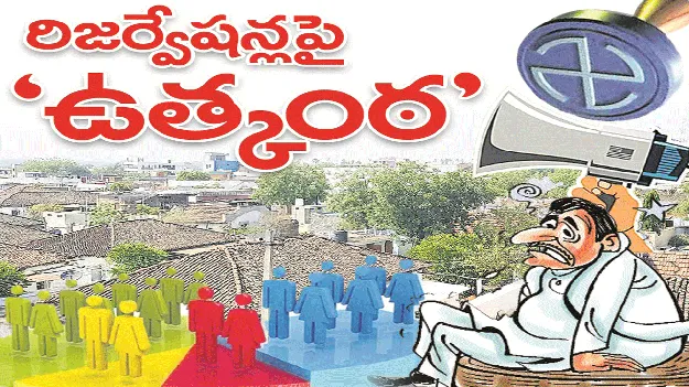 kumaram bheem asifabad- రిజర్వేషన్లపై ‘ఉత్కంఠ’