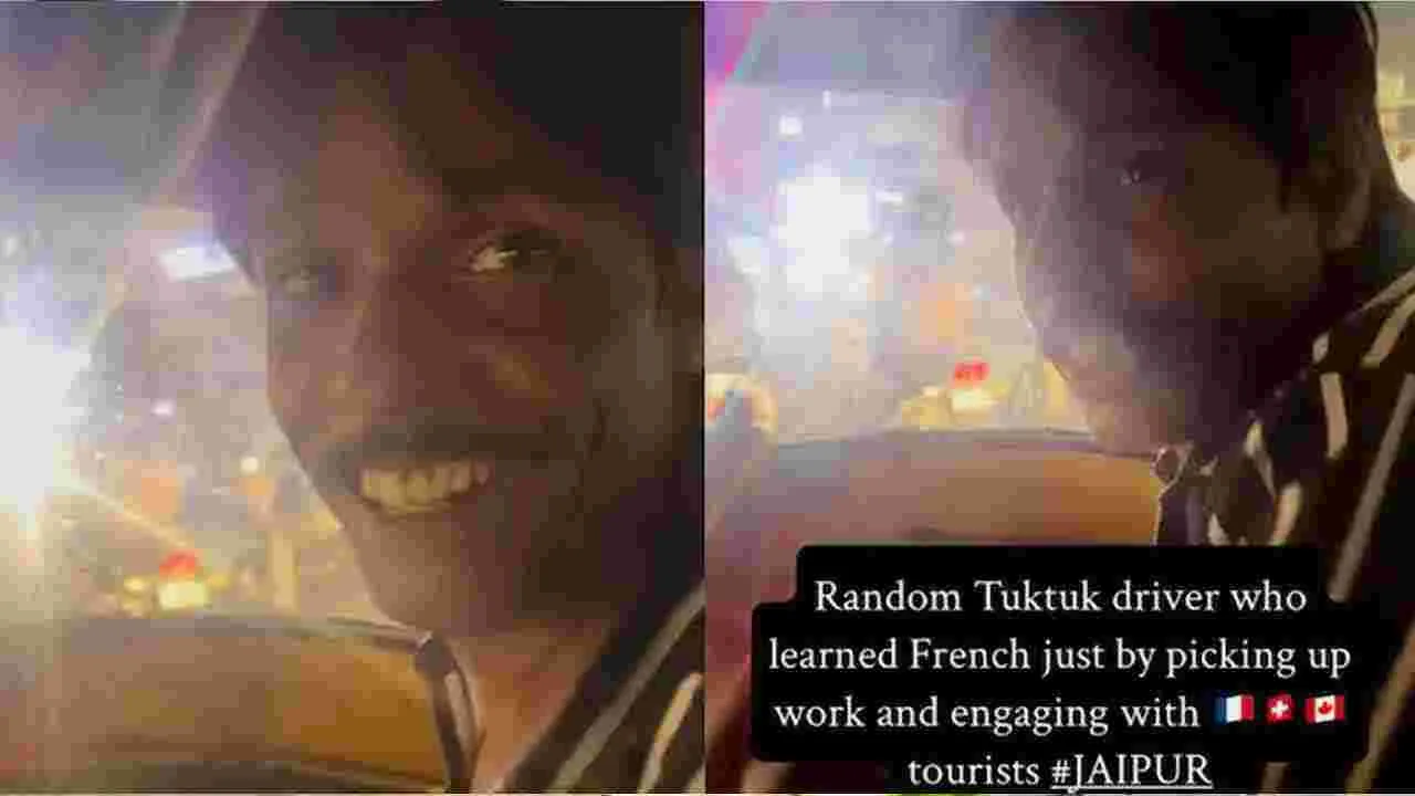 Jaipur Auto Driver: ఫ్రెంచ్ భాషలో అదరగొట్టిన ఆటో డ్రైవర్
