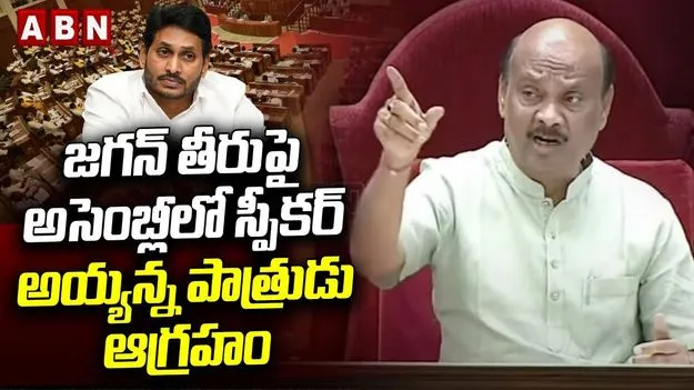 Ayyanna Patrudu AP Assembly:  శాంతిభద్రతలపై చర్చ... అయ్యన్న కీలక కామెంట్స్