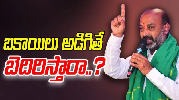 Bandi Sanjay: ఆ పథకాన్ని ఎత్తేసేందుకు కాంగ్రెస్ కుట్ర చేస్తోంది.. బండి సంజయ్‌ షాకింగ్ కామెంట్స్