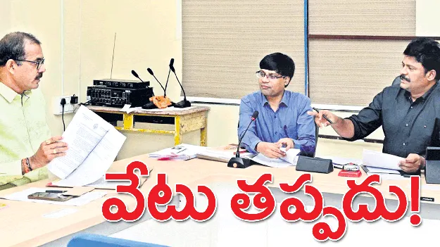 వేటు తప్పదు!