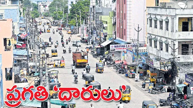 ప్రగతి ‘దారులు’