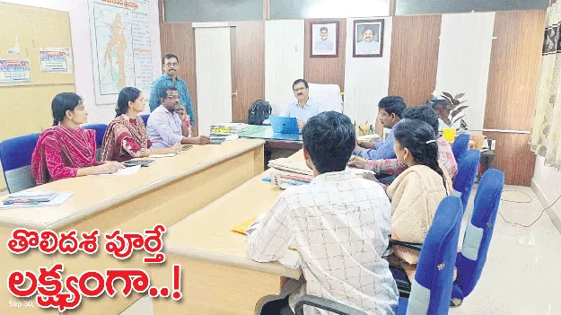 తొలిదశ పూర్తే లక్ష్యంగా..!