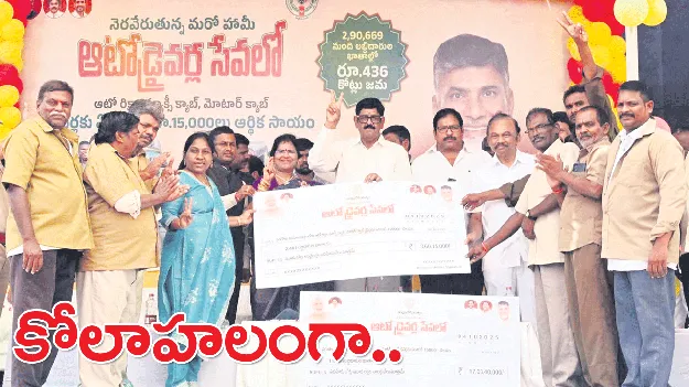 కోలాహలంగా..