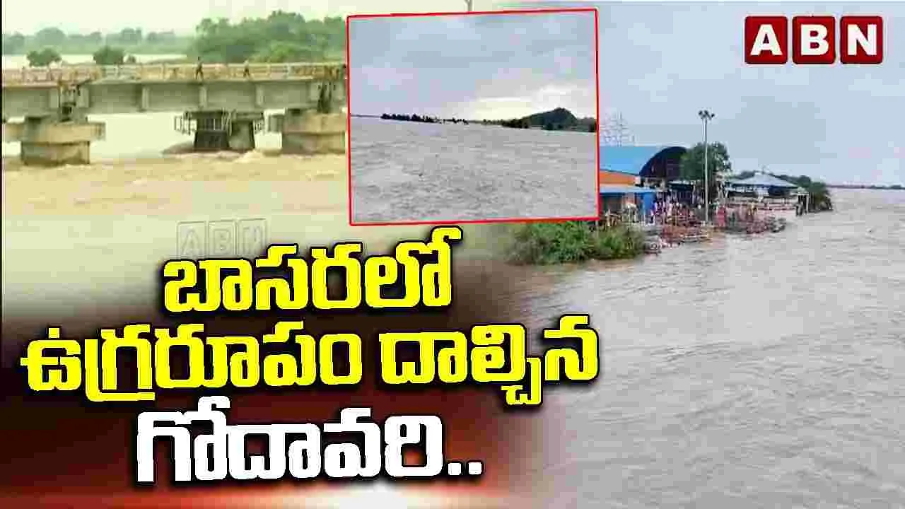 Godavari River : బాసరలో గోదావరి ఉగ్రరూపం.. వీడియో