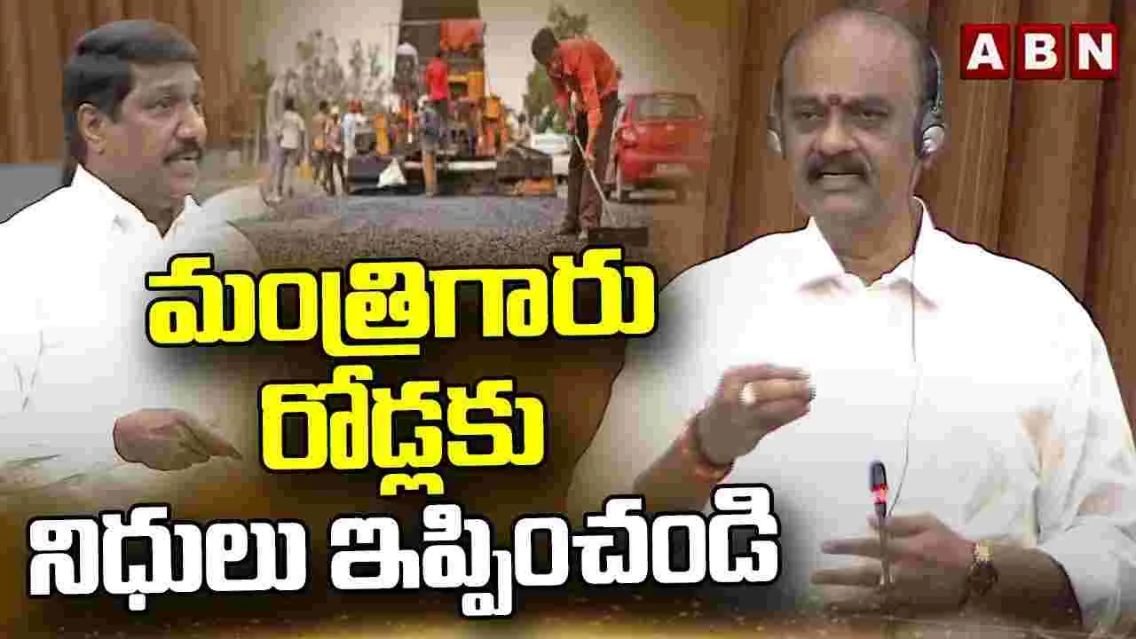BC Janardhan Criticizes YCP: రాష్ట్రంలో రోడ్ల అభివృద్ధి వర్షాకాలం తర్వాతే..