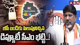 Bhatti Vikramarka OBC Reservation: బంద్‌కు ప్రధాన కారణం బీజేపీనే: డిప్యూటీ సీఎం భట్టి 