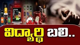 Hyderabad Betting Suicide: ఆన్‌లైన్ బెట్టింగ్‌కు విద్యార్థి బలి.. 