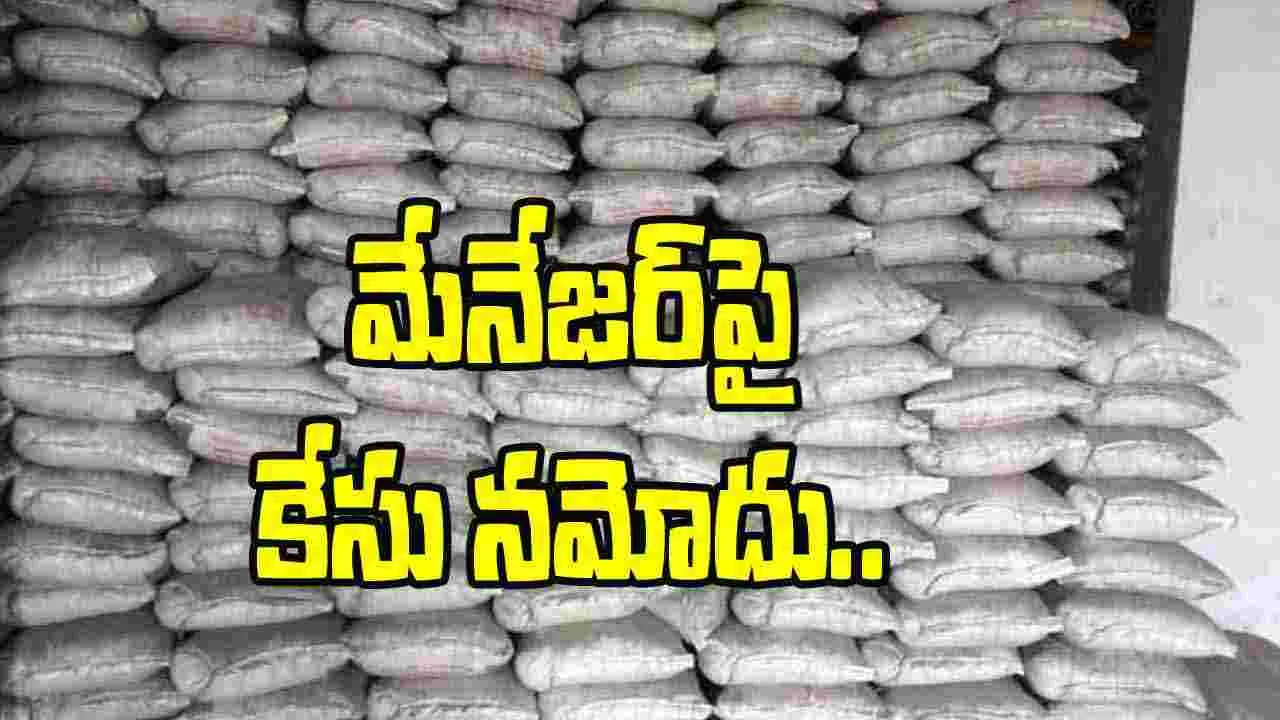 Bharathi Cement Case: భారతి సిమెంట్‌ మేనేజర్‌పై కేసు నమోదు..