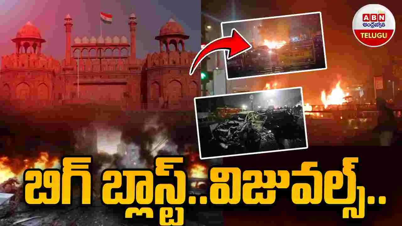 Watch Video: భారీ పేలుడు.. ఇదీ అక్కడ పరిస్థితి..