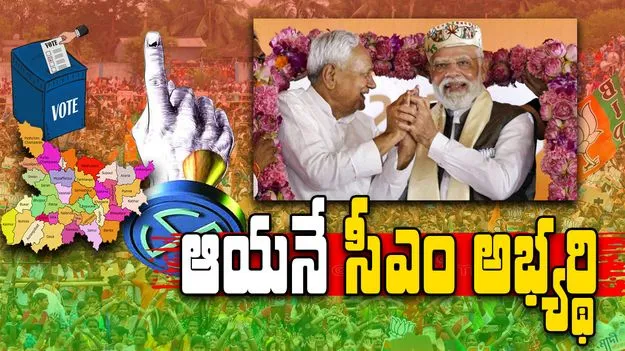 PM Modi: ఎన్డీయే సీఎం అభ్యర్థి నితీశ్... తొలి ప్రచార సభలో మోదీ 