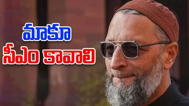 Bihar Assembly Elections: ఒక ముస్లిం ముఖ్యమంత్రి కాకూడదా.. బిహార్‌లో ఒవైసీ ప్రచారం షురూ