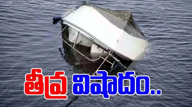Boat Capsizes: తీవ్ర విషాదం.. నదిలో బోల్తాపడ్డ పడవ.. 20 మంది గల్లంతు..